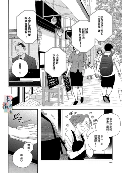 Page 8 of Oni no Hana Sagashi 107话