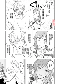 Page 10 of ikemen kareshi ni itazura shitara kawaikute semeru no ga tomaranai｜对帅气男友使坏过于可爱想要一直捉弄他