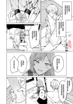 Page 11 of ikemen kareshi ni itazura shitara kawaikute semeru no ga tomaranai｜对帅气男友使坏过于可爱想要一直捉弄他