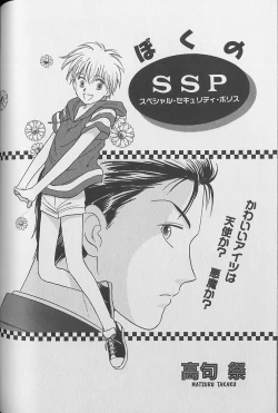 Page 117 of Small Shrine King Zushioh 04