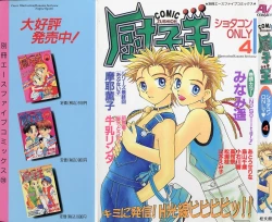 Page 1 of Small Shrine King Zushioh 04