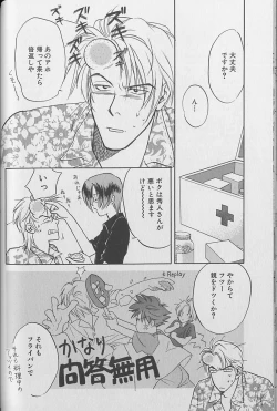 Page 63 of Small Shrine King Zushioh 04