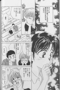 Page 83 of Small Shrine King Zushioh 04