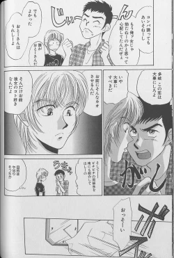 Page 85 of Small Shrine King Zushioh 04