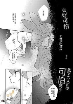 Page 27 of Usagi Reijou to Ookami Reisoku| Ω兔子小姐和ɑ狼少爷（前篇）