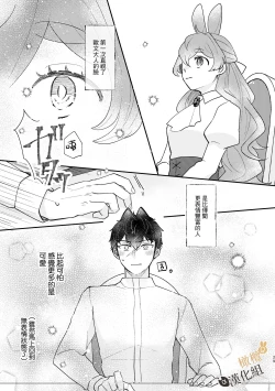 Page 28 of Usagi Reijou to Ookami Reisoku| Ω兔子小姐和ɑ狼少爷（前篇）