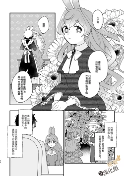 Page 33 of Usagi Reijou to Ookami Reisoku| Ω兔子小姐和ɑ狼少爷（前篇）