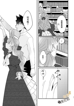 Page 36 of Usagi Reijou to Ookami Reisoku| Ω兔子小姐和ɑ狼少爷（前篇）