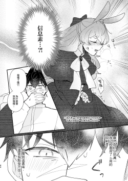 Page 40 of Usagi Reijou to Ookami Reisoku| Ω兔子小姐和ɑ狼少爷（前篇）