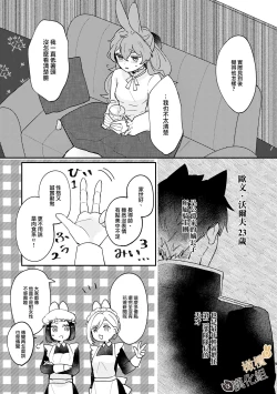 Page 8 of Usagi Reijou to Ookami Reisoku| Ω兔子小姐和ɑ狼少爷（前篇）