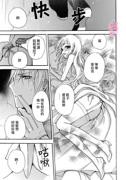 Page 108 of Aisare Hime to Takurami no Ou Otouto KishiCh. 0104话