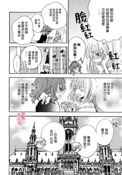 Page 119 of Aisare Hime to Takurami no Ou Otouto KishiCh. 0104话