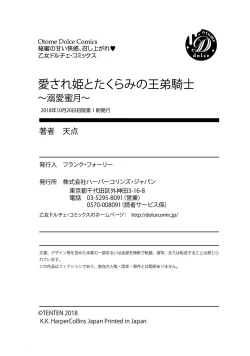 Page 120 of Aisare Hime to Takurami no Ou Otouto KishiCh. 0104话