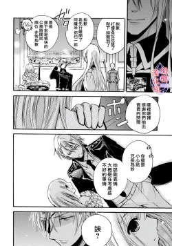 Page 18 of Aisare Hime to Takurami no Ou Otouto KishiCh. 0104话