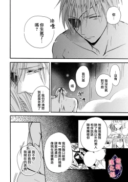Page 26 of Aisare Hime to Takurami no Ou Otouto KishiCh. 0104话