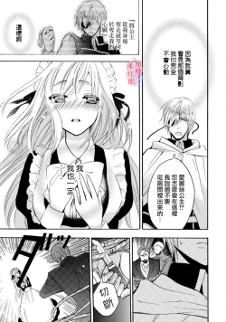 Page 66 of Aisare Hime to Takurami no Ou Otouto KishiCh. 0104话