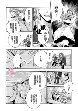 Page 67 of Aisare Hime to Takurami no Ou Otouto KishiCh. 0104话