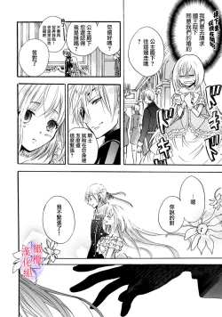 Page 6 of Aisare Hime to Takurami no Ou Otouto KishiCh. 0104话