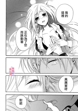 Page 77 of Aisare Hime to Takurami no Ou Otouto KishiCh. 0104话