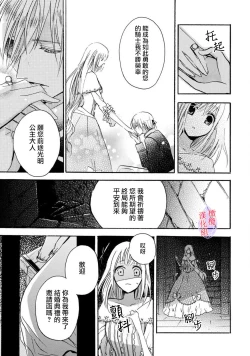 Page 90 of Aisare Hime to Takurami no Ou Otouto KishiCh. 0104话