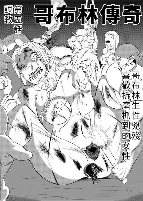 Download 哥布林傳奇5 Goblin Legend Chapter