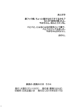 Page 74 of Hanazeme Kaozeme no Hon Soushuuhen