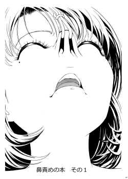 Page 7 of Hanazeme Kaozeme no Hon Soushuuhen