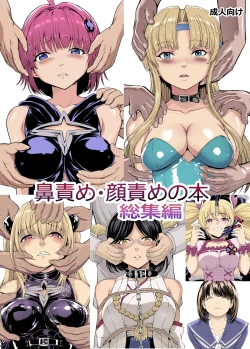 Page 1 of Hanazeme Kaozeme no Hon Soushuuhen