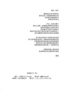 Page 42 of Hanazeme Kaozeme no Hon Soushuuhen