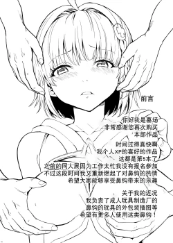 Page 78 of Hanazeme Kaozeme no Hon Soushuuhen