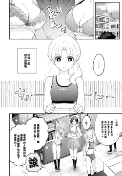 Page 3 of Petanko Kanojo