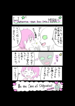 Page 15 of Moraru o Ushinatta Uchuu 1