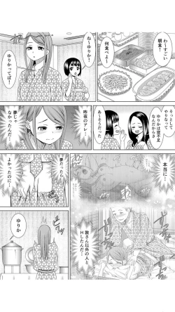 Page 46 of ネトラレ社員旅行～上司の彼女に極太チ●コで何度も中●ししてやったw 1巻