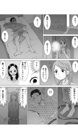 Page 9 of ネトラレ社員旅行～上司の彼女に極太チ●コで何度も中●ししてやったw 1巻