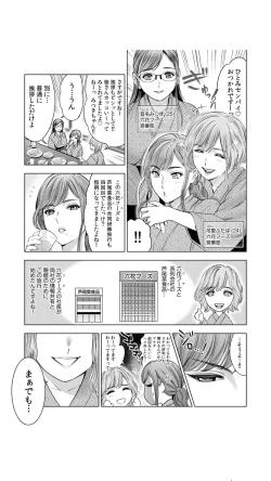 Page 5 of Gouin ni Sareru no ga Suki nandesu yo ne...?1