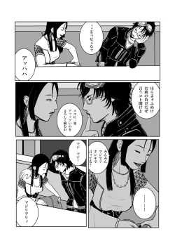 Page 45 of Isagonushi 'Chuuchuu'