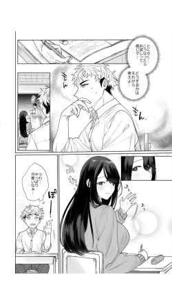 Page 12 of 高坂さんは大きいアレでイキたい～巨乳を揺らして擦れるアソコ 1巻