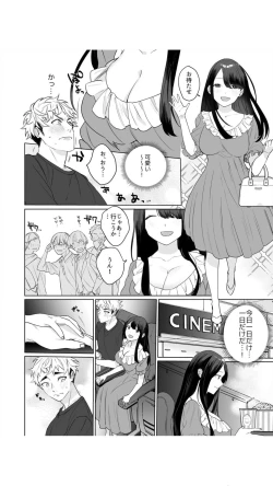 Page 20 of 高坂さんは大きいアレでイキたい～巨乳を揺らして擦れるアソコ 1巻