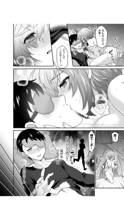 Page 24 of 初恋ルームシェア！俺のテントにハダカの女が…？（1）