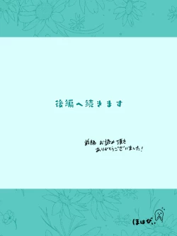 Page 24 of Rengokuba Kara Nige Rarete mu Ichirou-kun ni Iyasa Reru Ohanashi