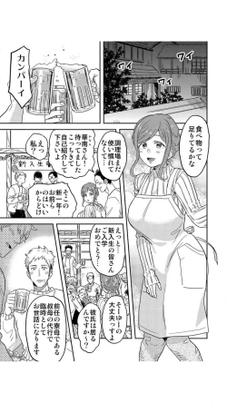 Page 3 of 俺限定！？ヤれちゃう美人寮母さん～酒乱でエッチなお姉さんは嫌いですか？ 1巻