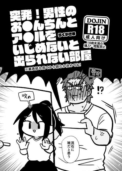 Download Toppatsu! Dansei no O●n-chin to A●ru o Ijime Na