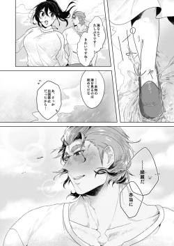 Page 8 of Marriage Corral /※NSFW