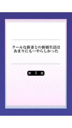 Page 2 of クールな新妻との新婚生活はあまりにも…やらしかった（1）七草天音