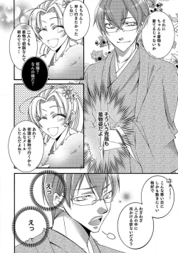 Page 43 of LOVE×PLAY 1-4