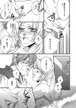 Page 69 of LOVE×PLAY 1-4