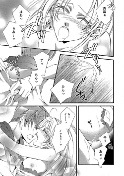 Page 71 of LOVE×PLAY 1-4