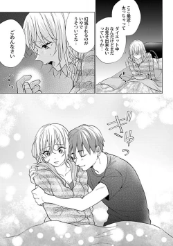 Page 20 of Kawaigari Sexual Size! Dousei Kareshi wa Watashi no Senzoku Trainer3