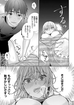 Page 24 of Kawaigari Sexual Size! Dousei Kareshi wa Watashi no Senzoku Trainer3