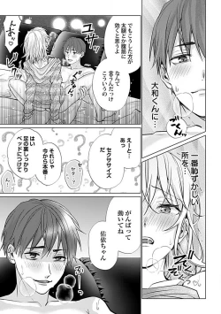 Page 26 of Kawaigari Sexual Size! Dousei Kareshi wa Watashi no Senzoku Trainer3